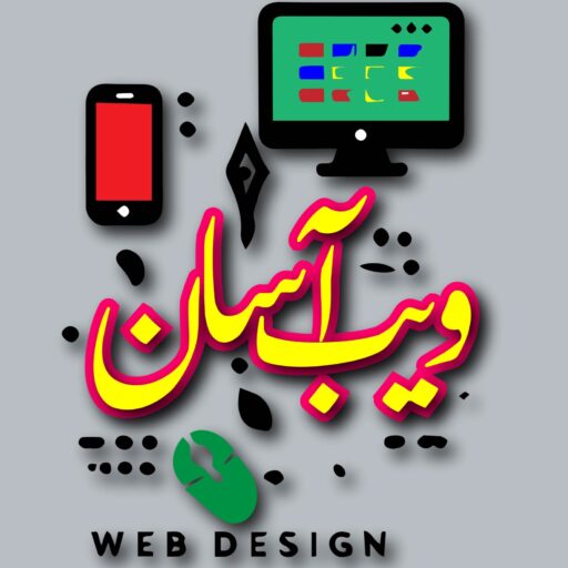 Asan Web آسان ویب